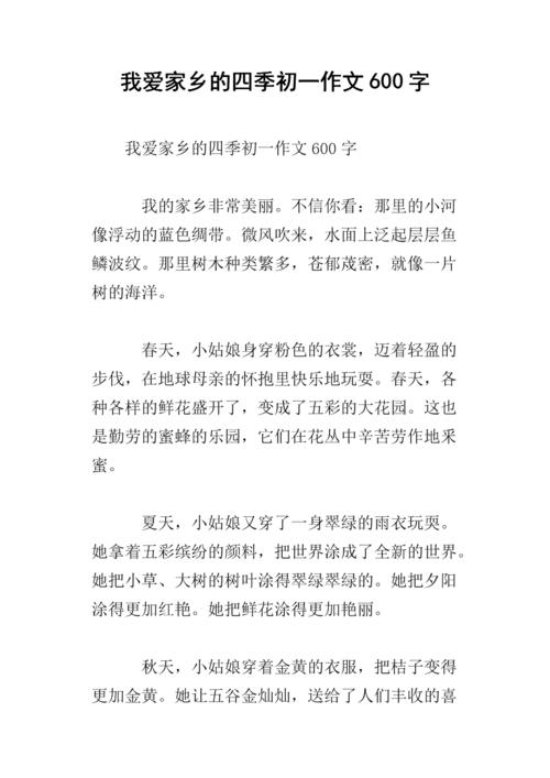 故乡的四个季节组成