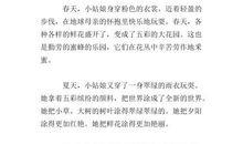 家乡的四季作文