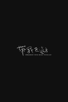 一个陌生人留下的好印象