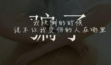 那次，我受伤了