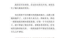 介绍我的家乡作文