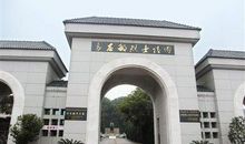 方志敏烈士陵园扫墓有感