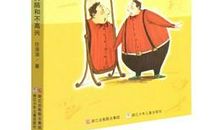 没头脑和不高兴读后感