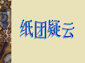 可疑云