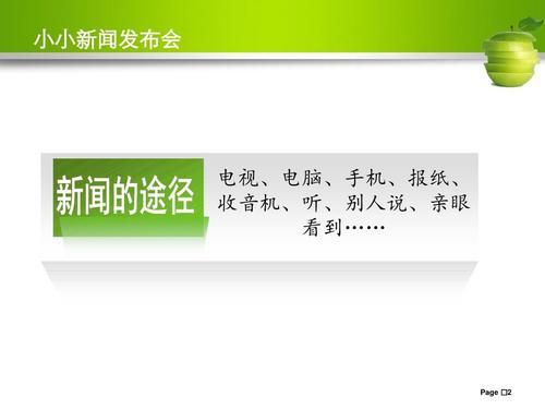 有趣的小新闻发布会
