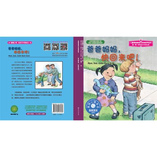 爸快回来
