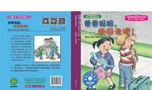 爸爸，快回来吧