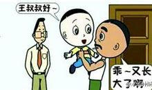 邻居叔叔我想对您说