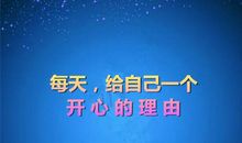 令我高兴的一天