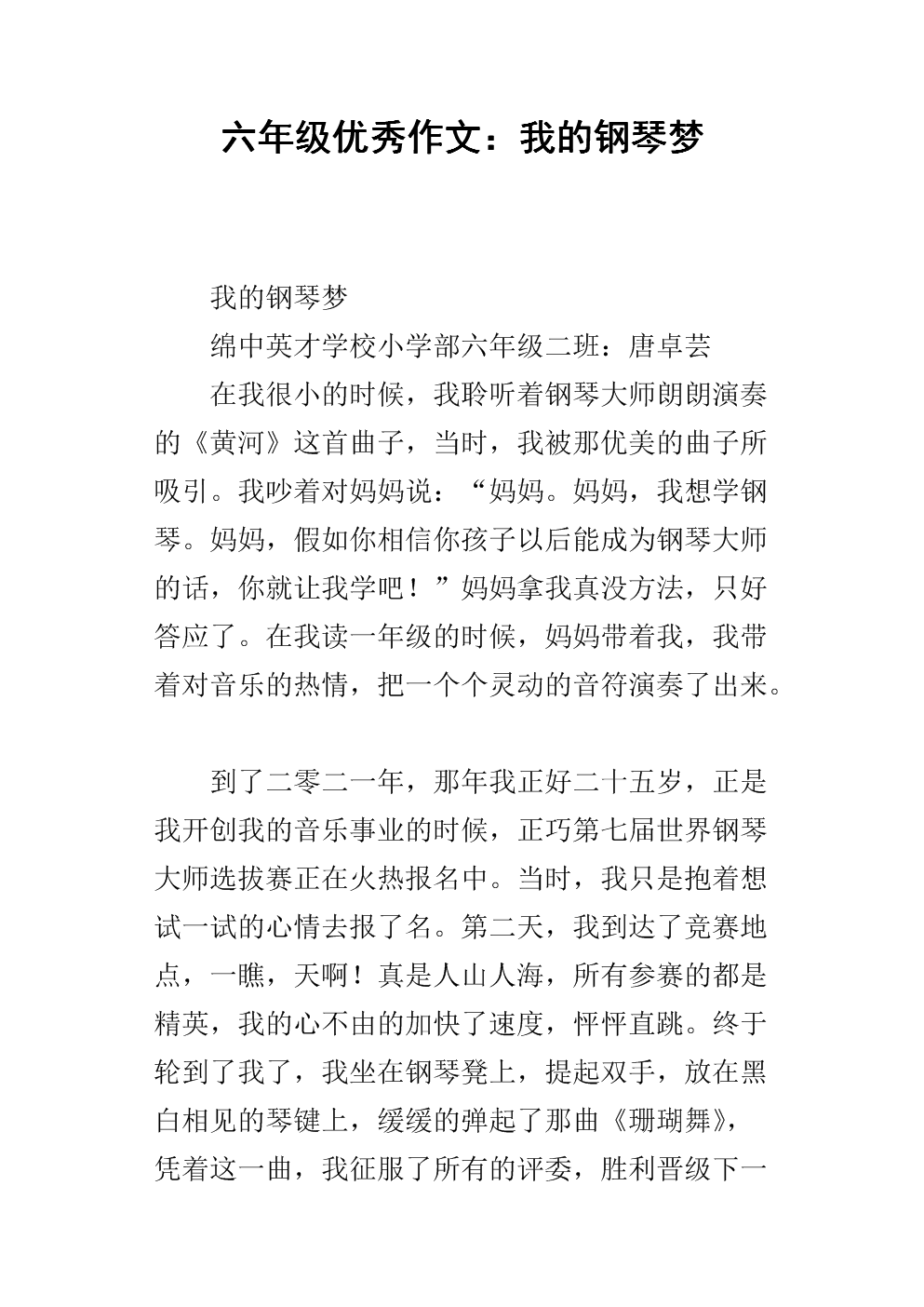 钢琴上的构图