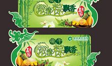 五月五，粽飘香