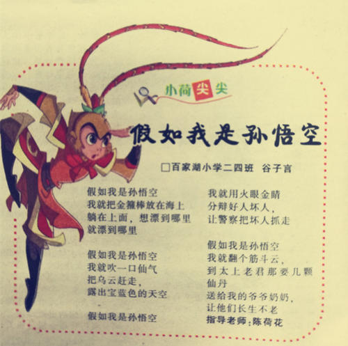 如果我是孙悟空