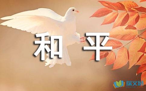 成为和平时代的英雄