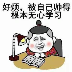 都是因为吃饭