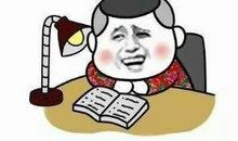 都是念吃惹的祸