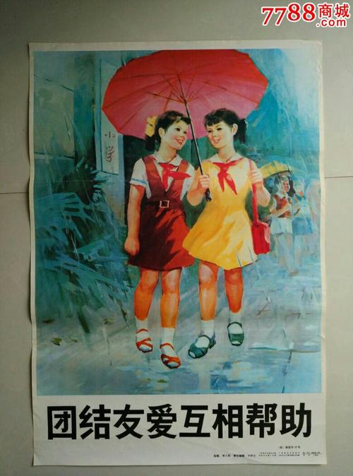 团结与友谊