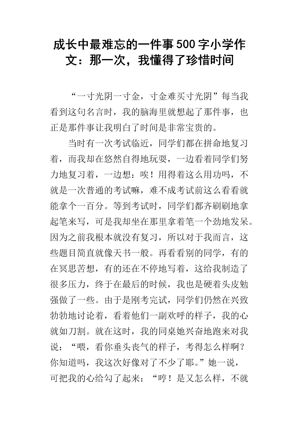 那个时候我明白了