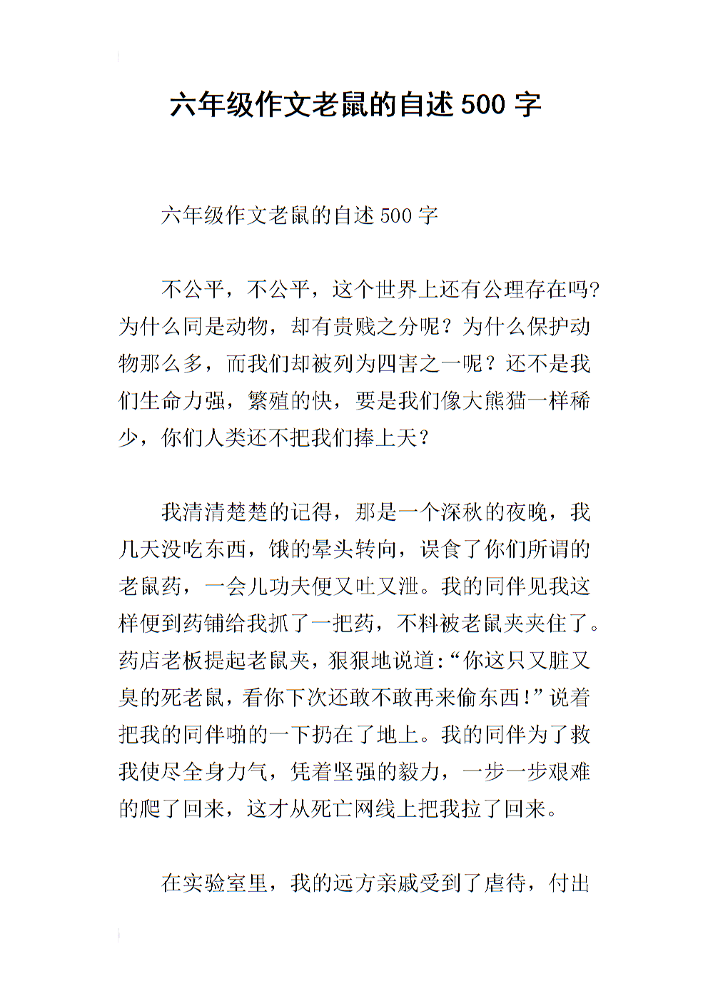 大鼠自我报告