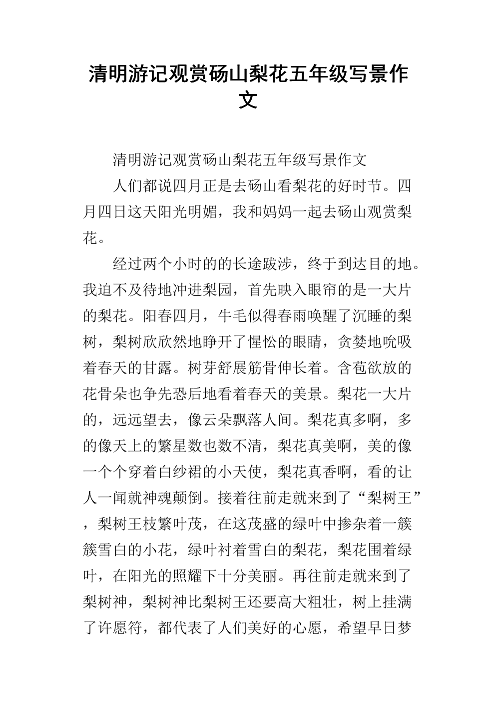歌词描述梨花