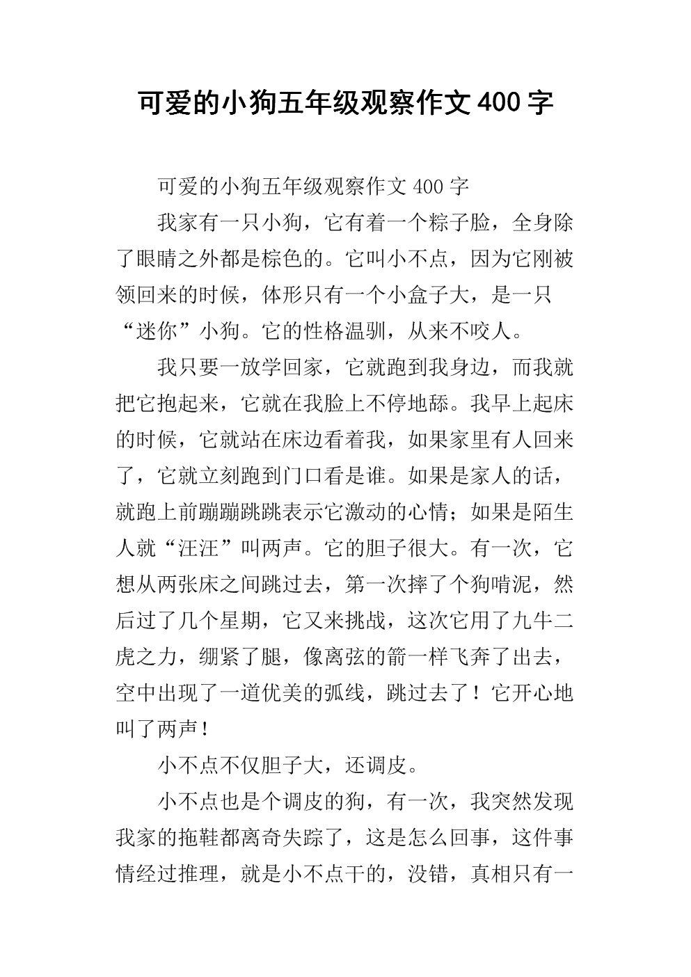 观察小狗的组成