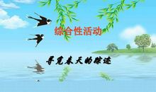 寻找春天的踪迹