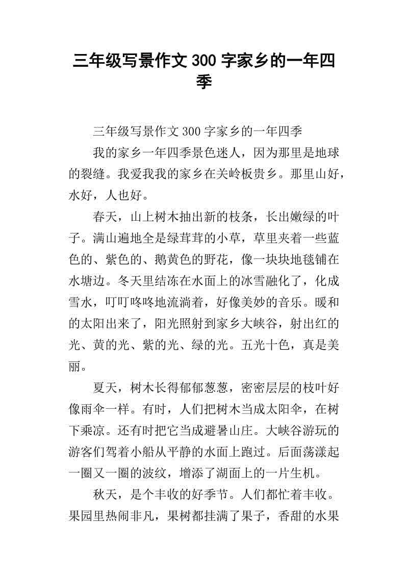 关于四个季节的组成
