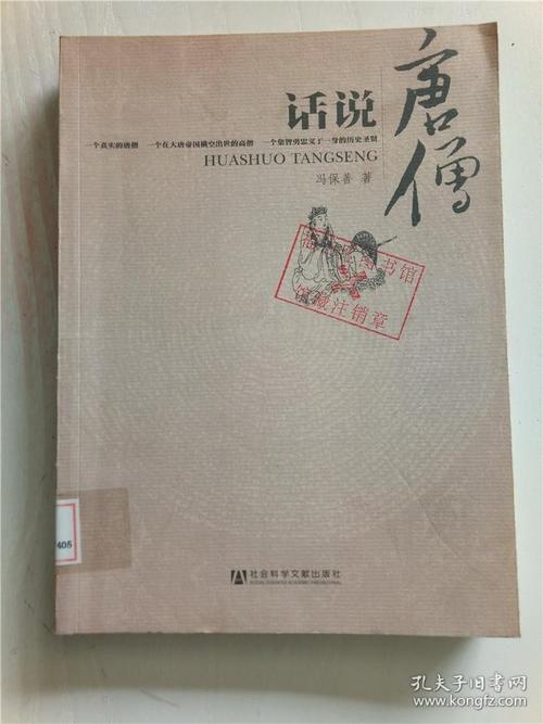 谈唐僧