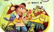 探险别动队读后感