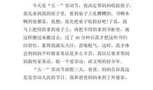 老鹰捉小鸡作文100字