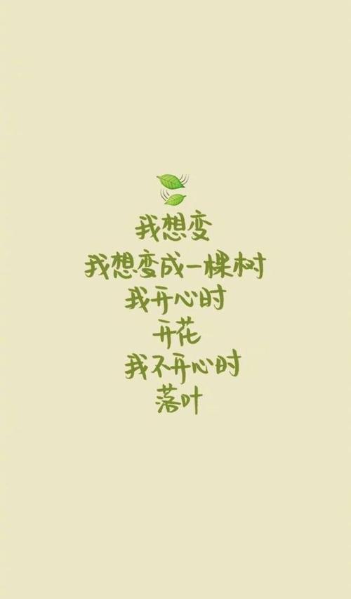 如果我变成一棵树