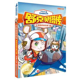 舒克贝塔读书后的感想