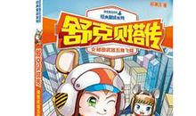 舒克贝塔传读后感