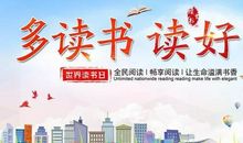 淡淡书香能醉人