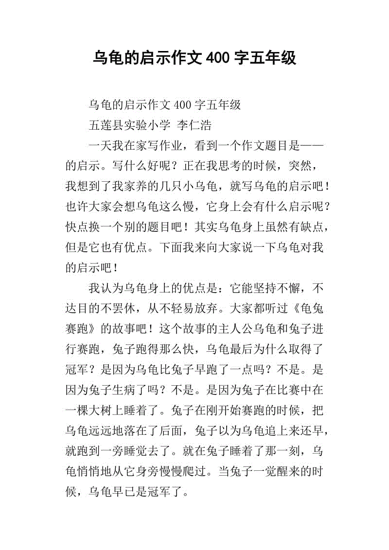 什么启蒙作文400字