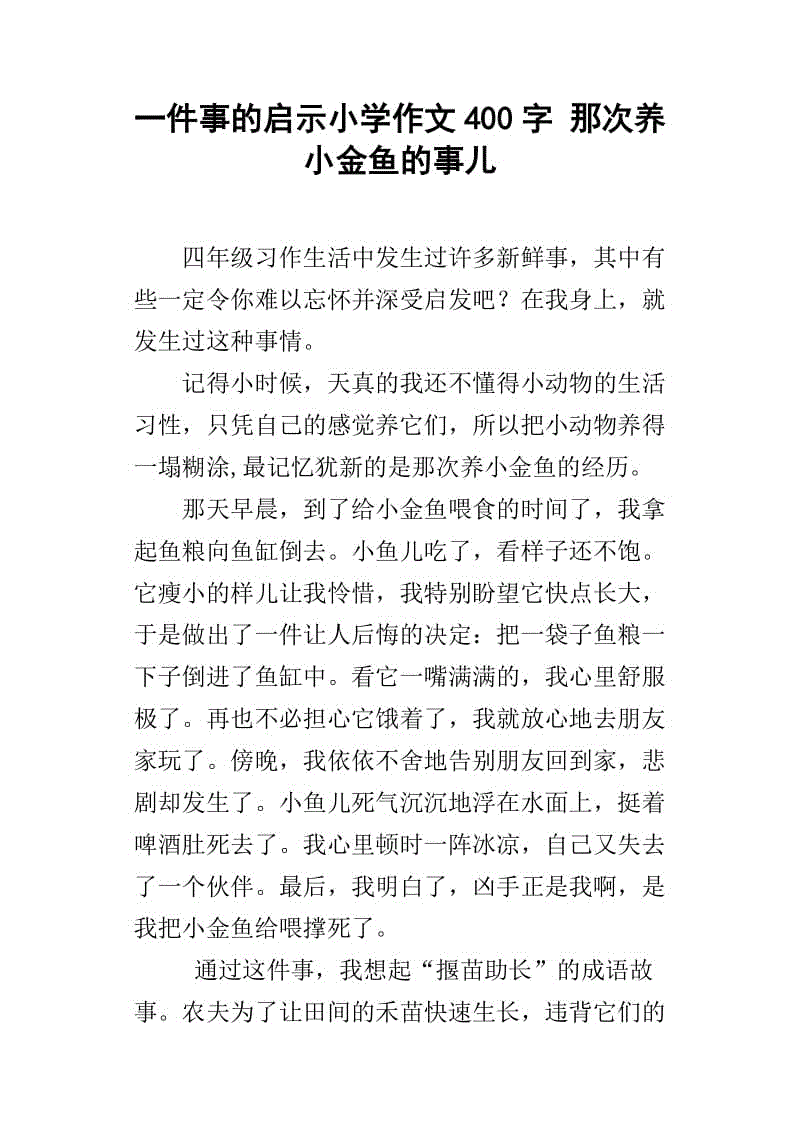 一件事灵感作文450个单词