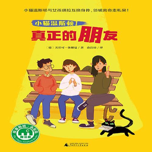 获得真正的友谊