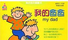 爸爸的“书”