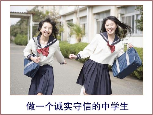 做一个诚实的中学生