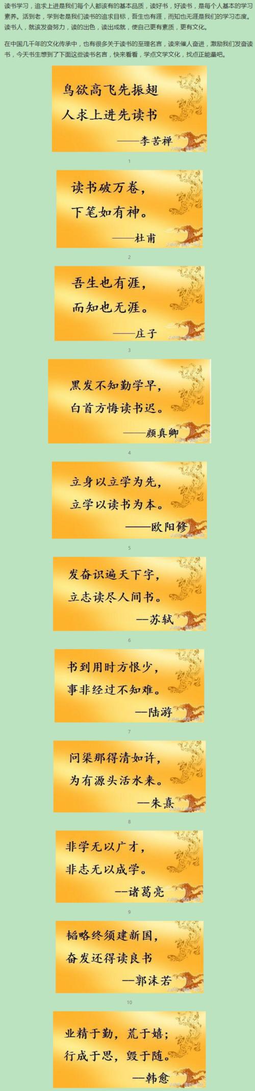 著名阅读语录的启示