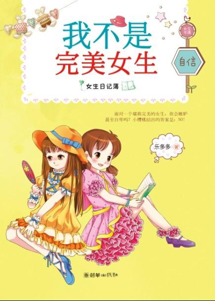 《女孩日记》的延续