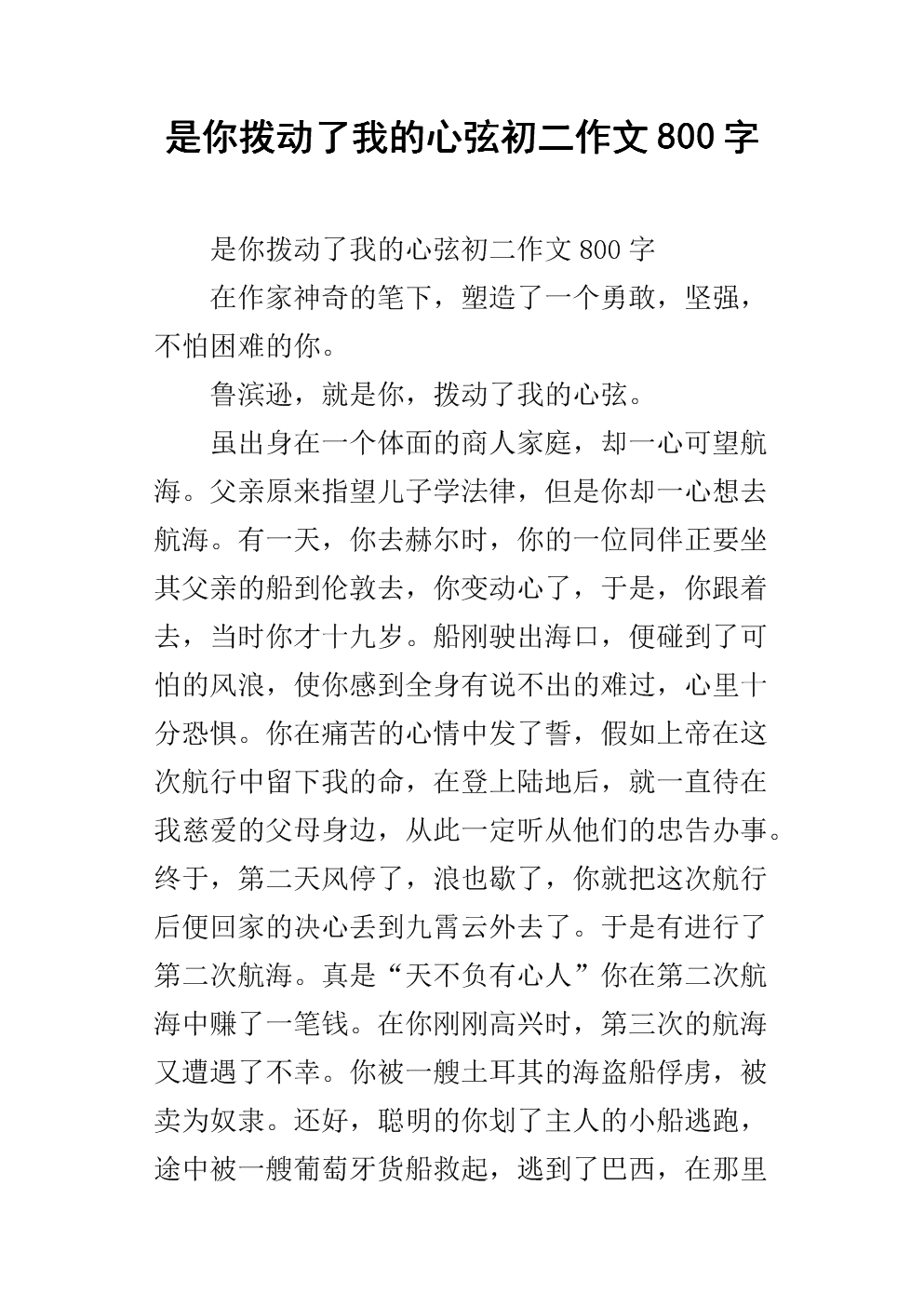 背部触动我的心弦