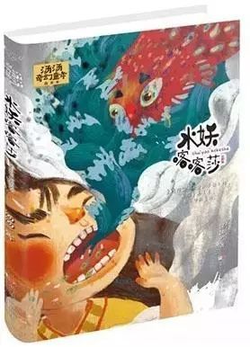 关于阅读《水怪卡卡莎》的思考