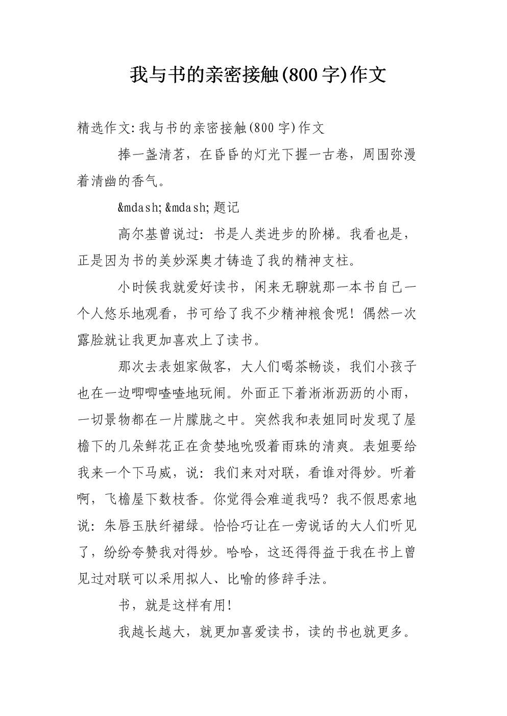 我与书籍的密切联系