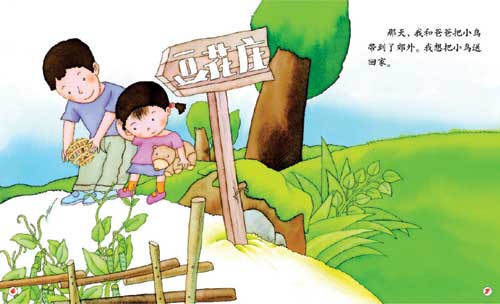 送鸟回家