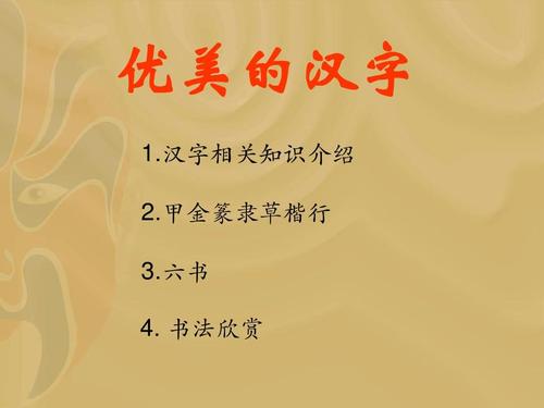我爱汉字