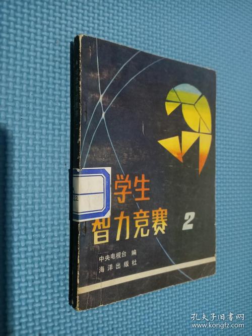 智力竞争