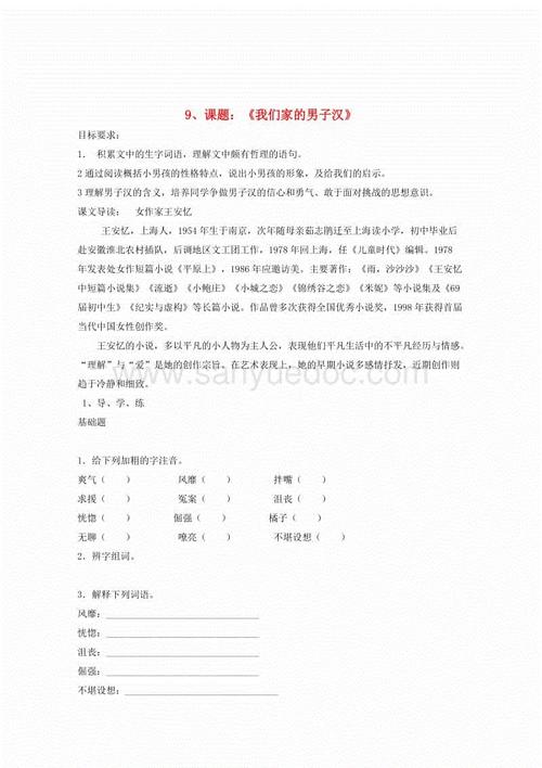 我的男人