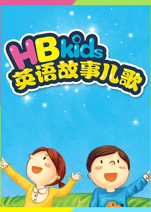 尝试英语故事大赛