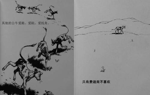看了喜欢花的牛之后
