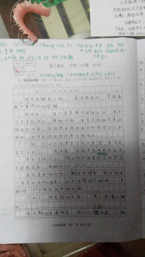 悄悄提醒作文600字